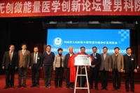 河南省人民醫(yī)院成立男科基礎(chǔ)與臨床研究院士工作站