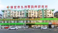 推廣健康知識，保定九洲胃腸病醫(yī)院社區(qū)公益活動受歡迎