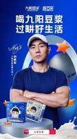 刘畊宏九阳豆浆代言人 喝健康豆乳过畊好生活
