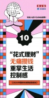 青年消費(fèi)趨勢(shì)⑩｜年輕人“花式理財(cái)”“無(wú)痛攢錢(qián)”重掌生活控制感 — 新京報(bào)