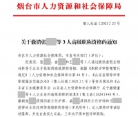 官方通報(bào)：多名三甲醫(yī)務(wù)人員職稱被撤銷！多地站友爆料：已開(kāi)始職稱倒查
