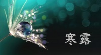 寒露養(yǎng)生：做好這5點，尤其中老年人，冬天不生病