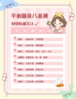 健康饮食八大准则，让生活更美好