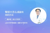臀部大怎么減，最有效的方法