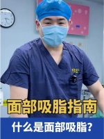 面部吸脂指南