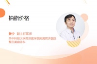 抽脂價(jià)格