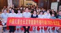“中國兒童生長發(fā)育健康傳播行動”長沙站活動在湖南中醫(yī)附一舉行