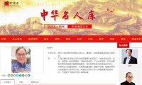 知名企業(yè)家呂建芬入駐中華名人庫