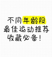 不同年齡段適合的運動項目推薦：科學運動，健康生活 – 今日公布
