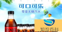 零度可口可樂是真的無糖嗎 為什么是甜的呢