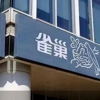超六成食品飲料不符合公認(rèn)健康標(biāo)準(zhǔn)，雀巢加速大健康轉(zhuǎn)型