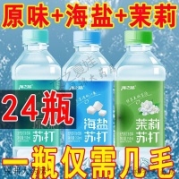 蘇打水到底算不算碳酸飲料？答案來了！