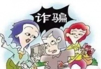 老年人被詐騙的10個(gè)案例，看后觸目驚心