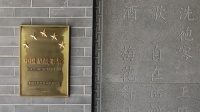 張艷彬：讓星級茶館成為中國人自己的“米其林茶館”