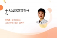 十大減脂蔬菜有什么