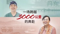 丹東種植牙 一場跨越3000公里的奔赴