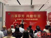 展出殘疾人藝術(shù)作品100件！中國(guó)殘疾人書畫作品邀請(qǐng)展在穗開幕
