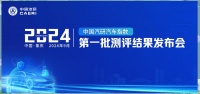 中國(guó)汽車健康與智能指數(shù)發(fā)布：三款車型脫穎而出