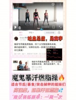 暴汗燃脂魔鬼虐！全身高效塑形?