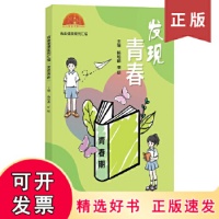 《【正版】青春健康案例匯編：發(fā)現(xiàn)青春》 【簡(jiǎn)介