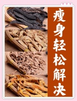 产后瘦身秘诀：两味中药泡茶法