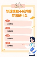 快速瘦腿不反彈的方法是什么