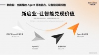 九章云极普惠智算入驻上海模速空间 推出企业级智能体