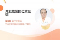 减肥拔罐的位置在哪