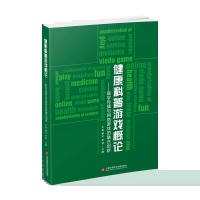健康科普游戲概論：醫(yī)學傳播與網(wǎng)絡游戲的融合創(chuàng)新