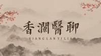 「香瀾醫(yī)聊」春夏養(yǎng)陽正當(dāng)時，三伏扶陽助減脂！中醫(yī)教你健康享瘦