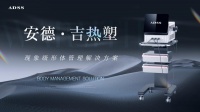“健康中國·體重管理年”開啟！安德吉熱塑擘畫形體新藍海！ — 新京報