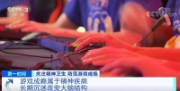 高度警惕！“游戲成癮”屬于精神疾病，或改變大腦結(jié)構(gòu)！“史上最嚴(yán)”防沉迷新規(guī)出臺(tái)，仍有漏洞可鉆！