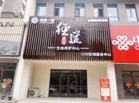 健康養(yǎng)生館加盟排行免費加盟有哪些？探索免費加盟的優(yōu)選品牌！