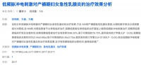 乳腺健康守護(hù)者之超電聯(lián)合技術(shù)的胸部護(hù)理應(yīng)用