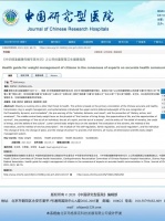 科學(xué)體重管理“三重”觀：融貫古今中西的體態(tài)平衡之道
