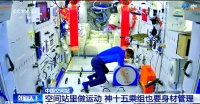 神舟十五號航天員如何在太空中鍛煉