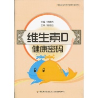 《維生素D健康密碼