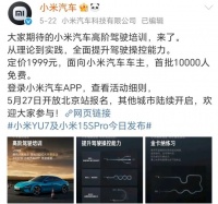 小米車主培訓方向錯了