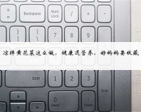 涼拌黃花菜這么做，健康還營養(yǎng)，好媽媽要收藏