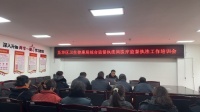 五华区卫生健康局综合监督执法局召开医疗机构卫生监督协管培训会