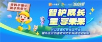 科技创新守护儿童健康成长 叶义言医疗新品发布暨＂乐长计划＂示范项目圆满举行
