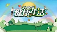 《健康生活》｜手术机器人：医生的好帮手