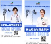 2024年虹口區(qū)社會體育指導員系列培訓活動第二期通告