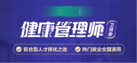 常州市健康管理师报考指南