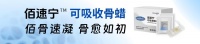 UBE 手术告别 『血海迷雾』，可吸收骨蜡定义微创 手术止血新标准