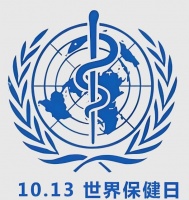 世界保健日：秋季健康生活全指南