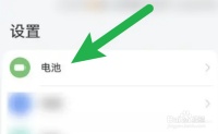 华为手机电池健康在哪里查看