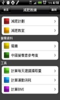 专业瘦身计划APP下载安装
