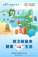 爱国卫生月——爱卫新篇章 健康“心”生活