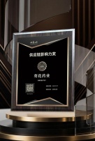 保障用药安全，呵护健康生活 葵花药业荣获证券之星供应链影响力奖